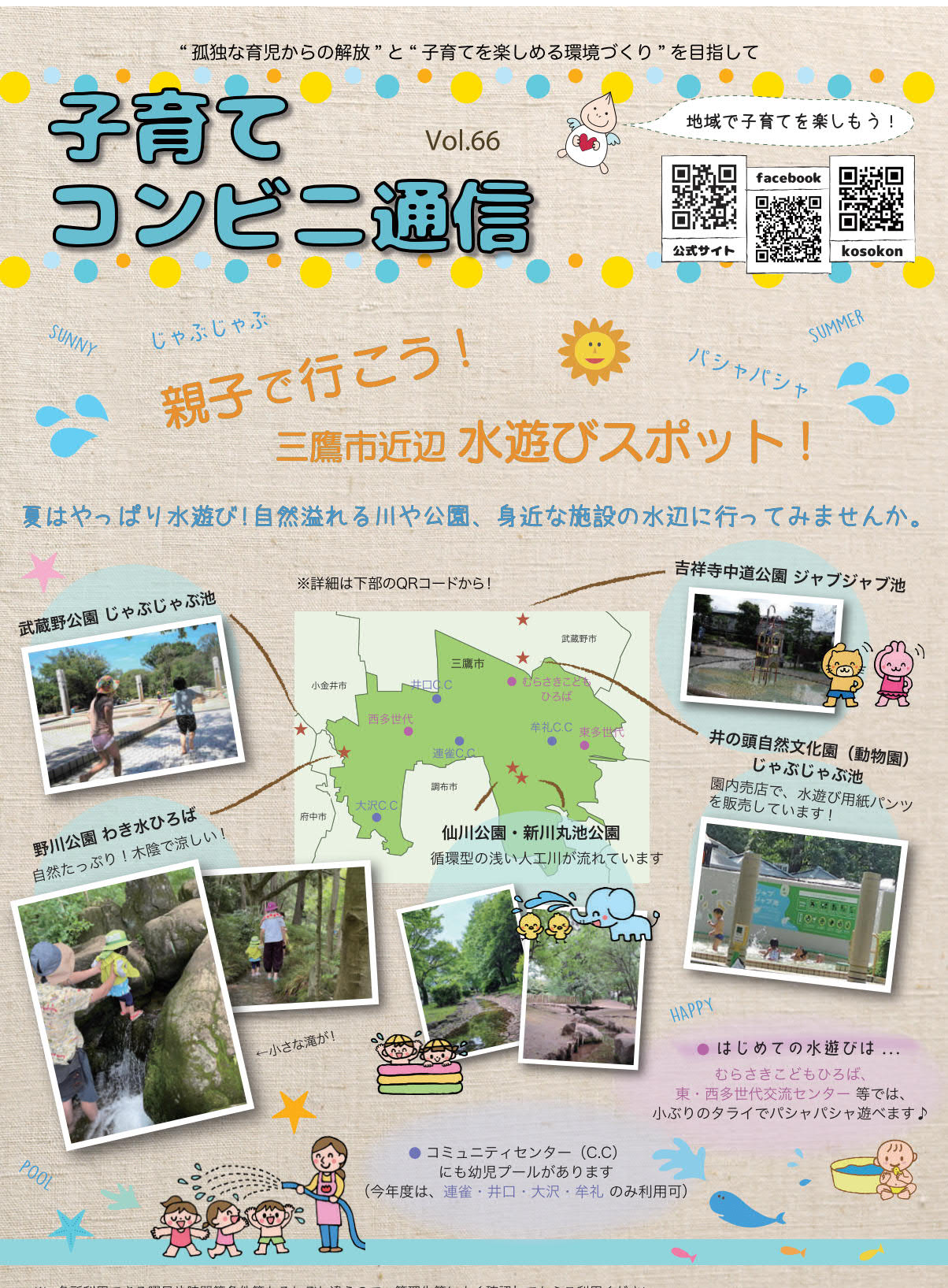 子育てコンビニ通信サンプル画像