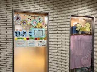 『親子ひろば ひよこ』に行ってきました！のイメージ