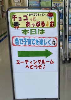 『色育（いろいく）で子育てを楽しく！～色を使ってコミュニケーション～』講座に行ってきました！のイメージ