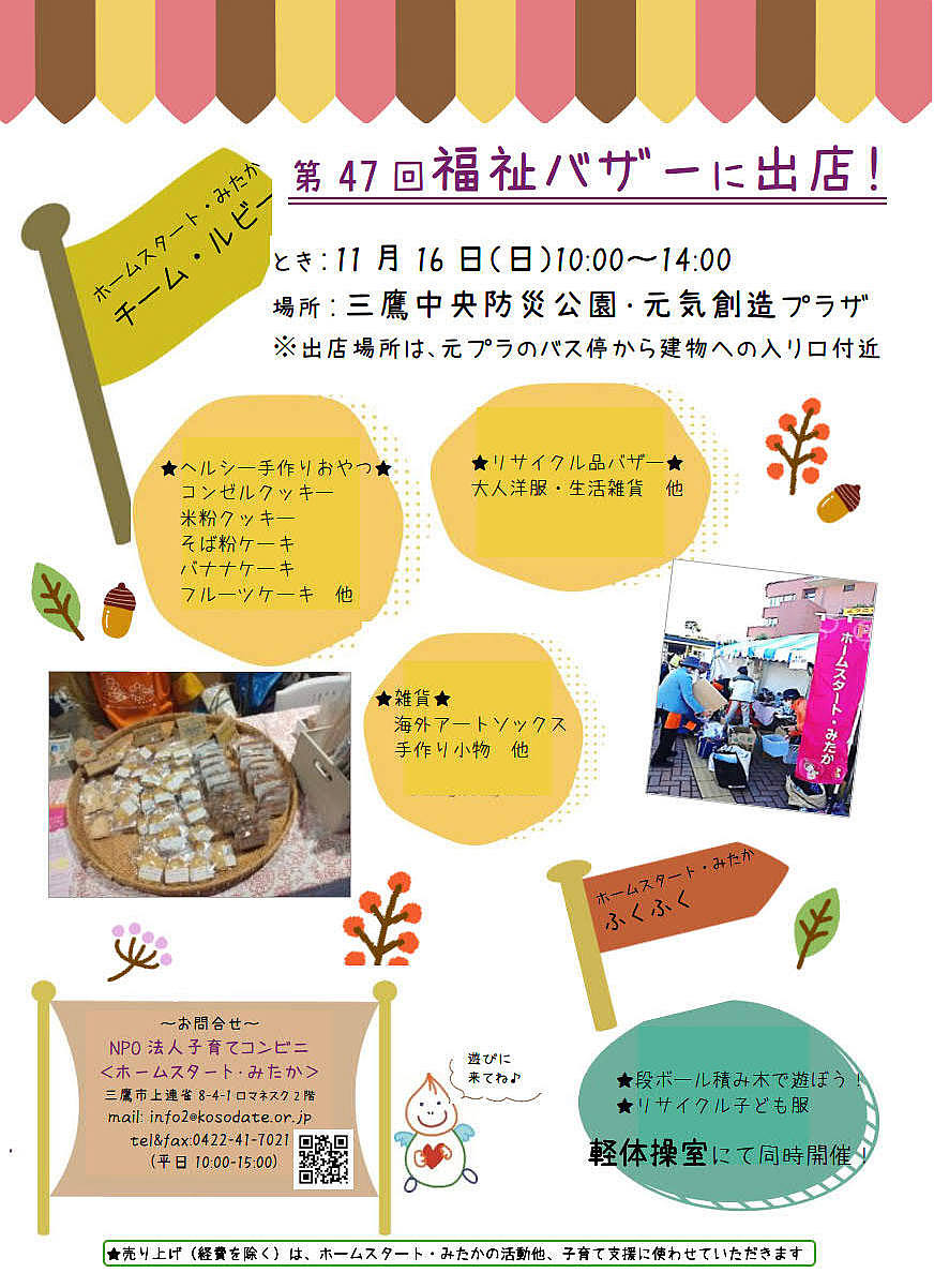今年も”福祉バザー”に参加します！！のイメージ