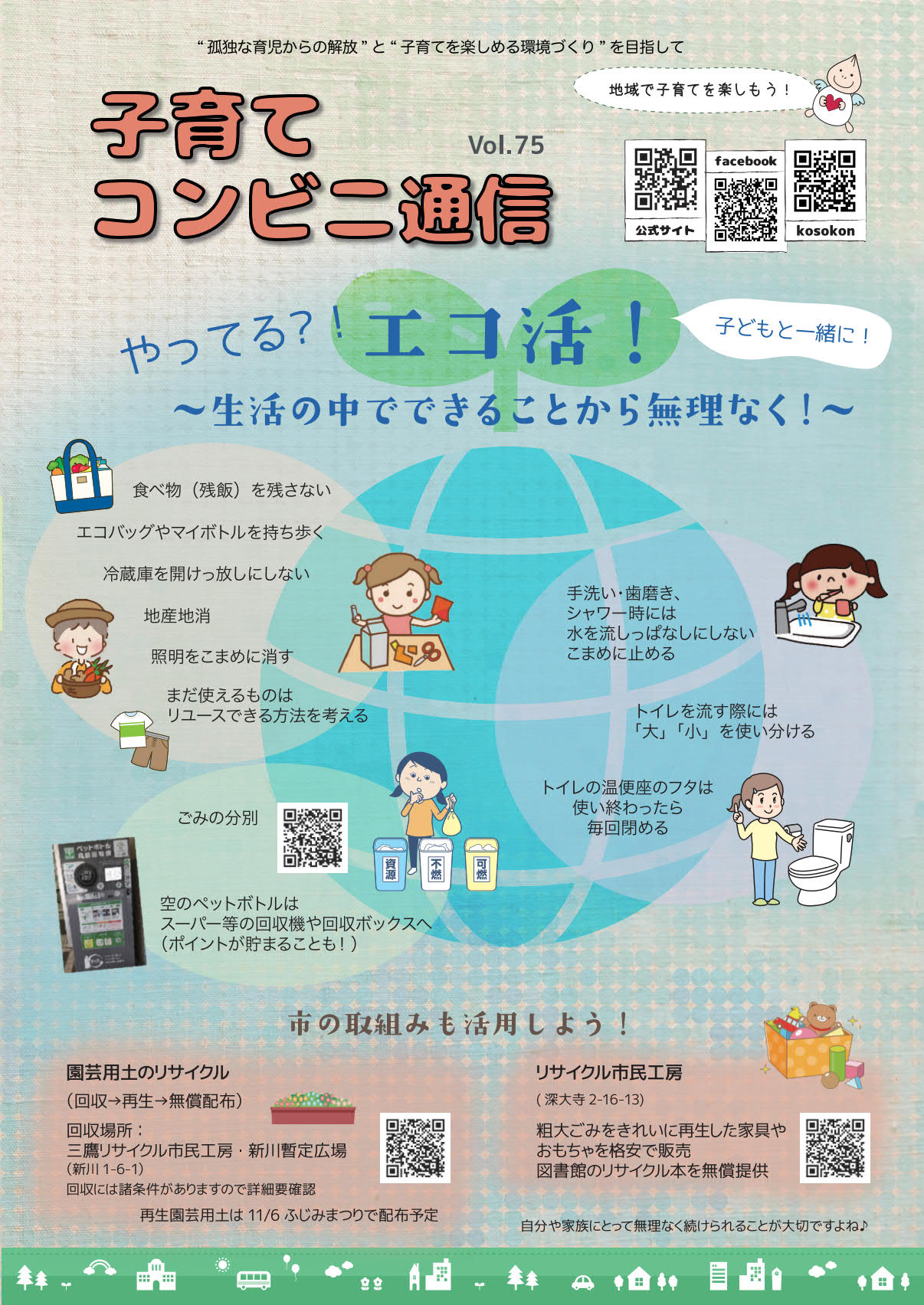 子育てコンビニ通信サンプル画像