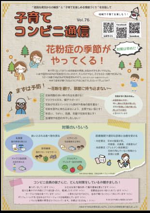 子育てコンビニ通信サンプル画像