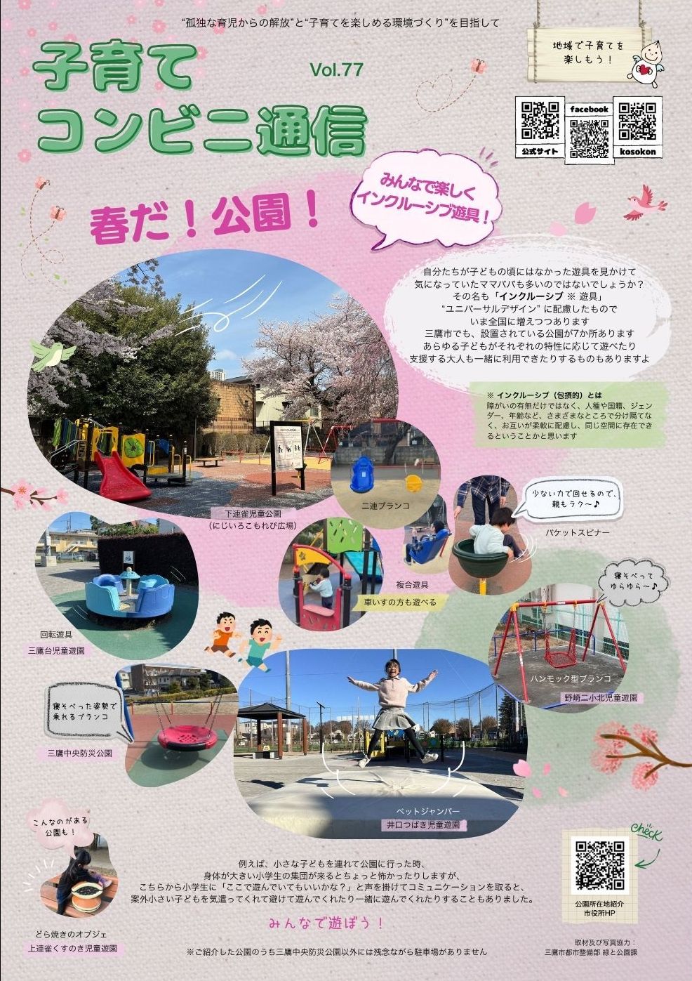 子育てコンビニ通信サンプル画像