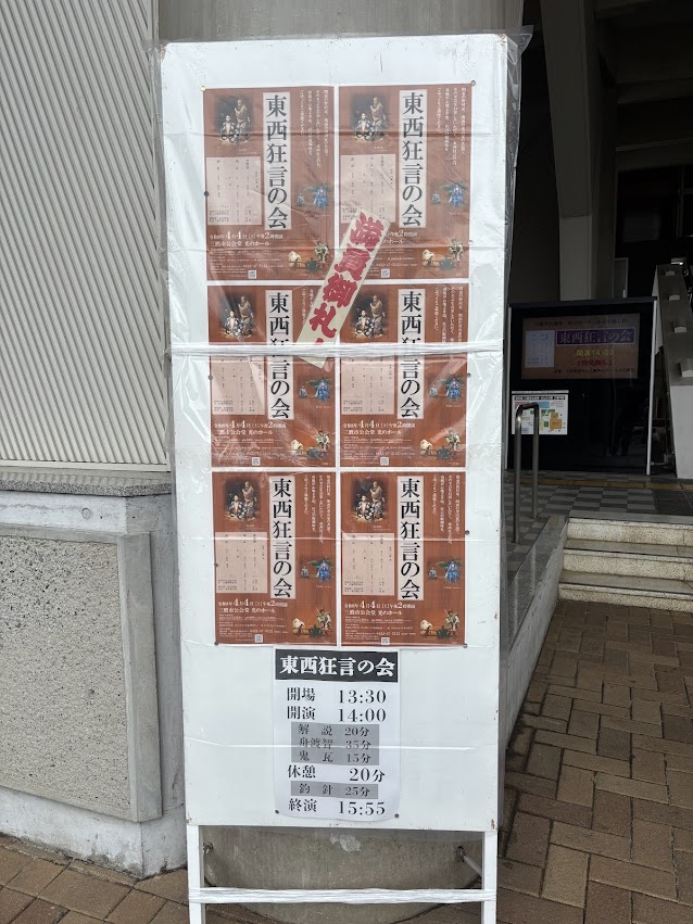 東西狂言の会のイメージ