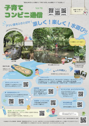子育てコンビニ通信サンプル画像