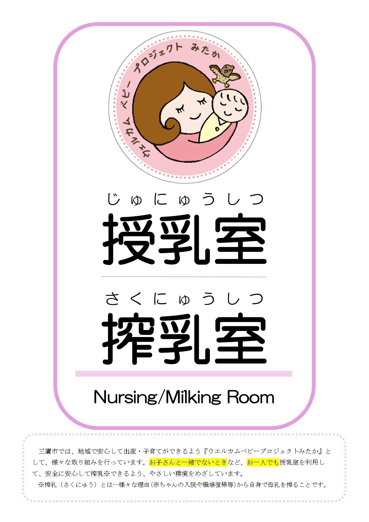 より詳しい！みたか授乳スポット！　コンビニ通信79号よりのイメージ